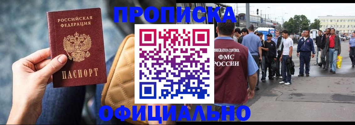 прописка штамп в Железноводске