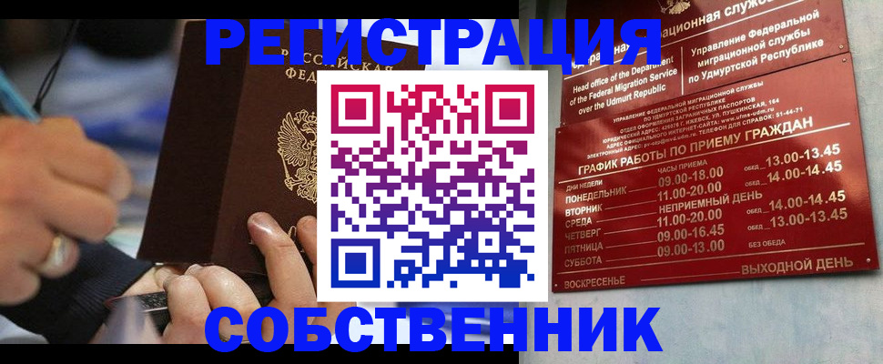 временная регистрация адрес в Железноводске