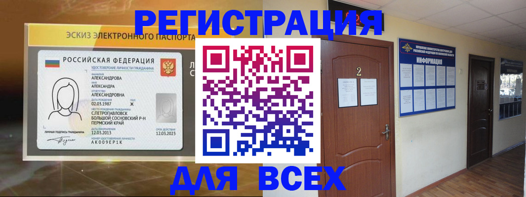 временная регистрация для школы в Железноводске