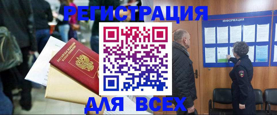 прописка ребенка в Железноводске