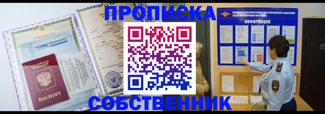 временная регистрация 2025 в Железноводске