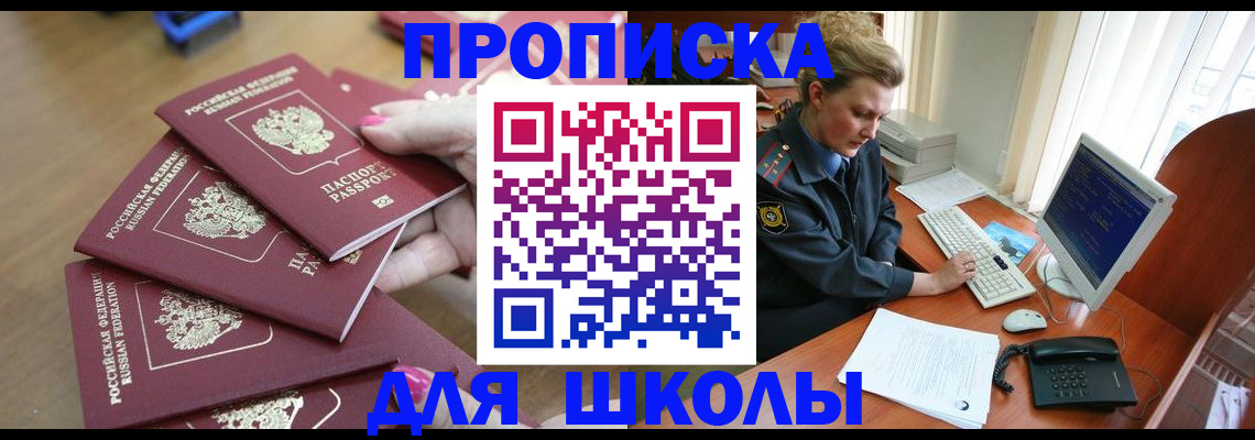 временная регистрация поиск в Железноводске